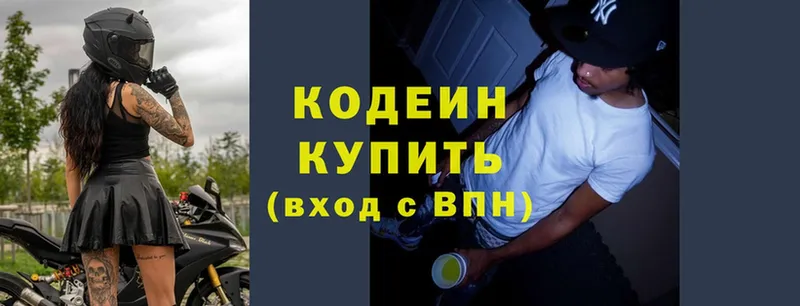 Кодеин Purple Drank  Владивосток 